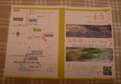 丸池・湧っくわくDay。*