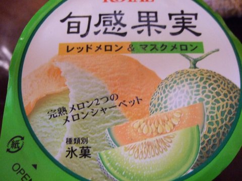今日のアイスクリーム