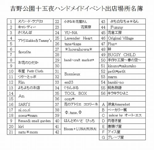 吉野公園十五夜イベント