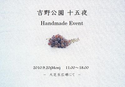 吉野公園十五夜イベント