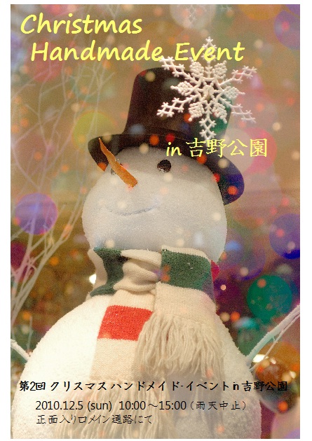 吉野公園クリスマスイベント作品紹介1
