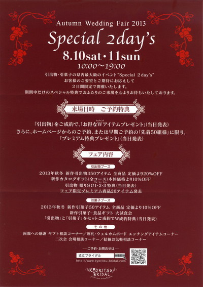 協立フェア2013秋