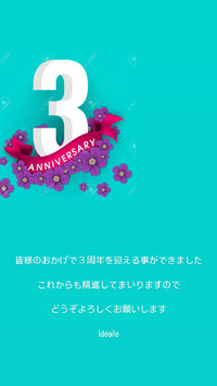 おかげさまで３周年 2023/10/30 22:16:29