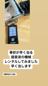 超音波骨折治療 超音波骨折治療