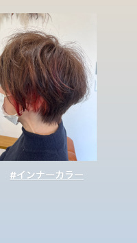 インナーカラー インナーカラー