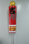 まとい まとい