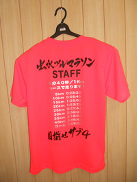 ツルマラソンTシャツ ツルマラソンTシャツ
