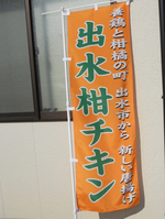 のぼり旗