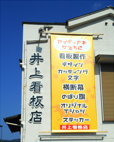 NEW懸垂幕! NEW懸垂幕!