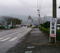 空手道看板 空手道看板