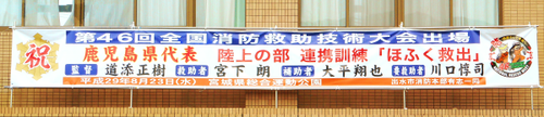 消防技術大会横断幕 消防技術大会横断幕