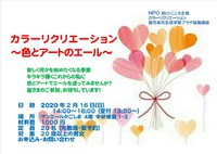 2月ワークショップのご案内 2020/01/20 16:53:24