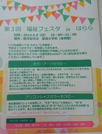 第3回 福祉フェスタ 2019/05/27 11:23:15