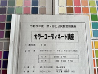 カラーコーディネート講座 2021/06/18 12:22:19
