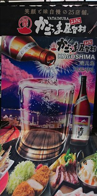 かごっま屋台村 2020/12/24 00:17:43