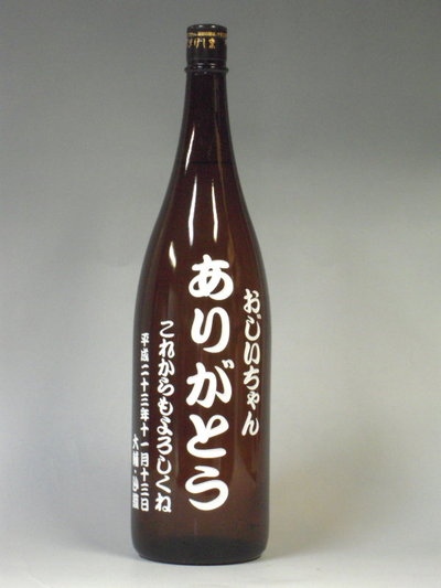 おじいちゃんへの焼酎