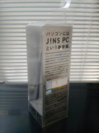 パソコンメガネ買いました