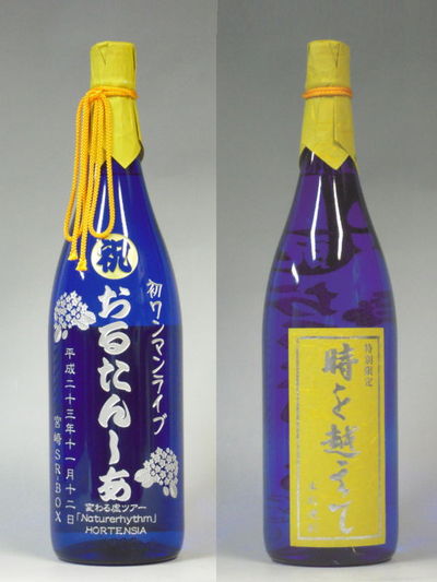 初ライブの焼酎