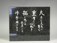 名前の詩入り石碑