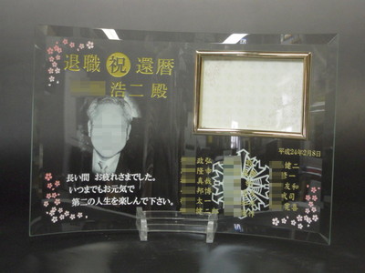 退職還暦写真立て