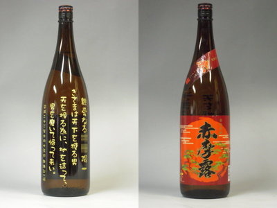 送別の焼酎