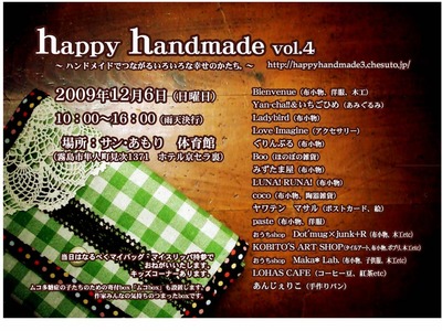 happyhandmadeにむけて・・・。