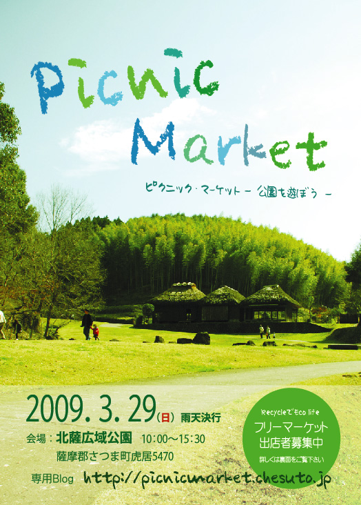 picnic  market~公園を遊ぼう