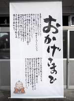 おかげさまで