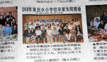 同窓会の写真が新聞に載ったよ