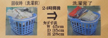 なんと ワンコインの洗濯代行!