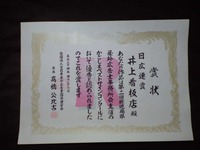 受賞しました!