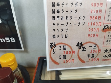 【ご当地麺】鹿児島ラーメン・お多幸
