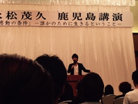 永松茂久さんの講演会☆