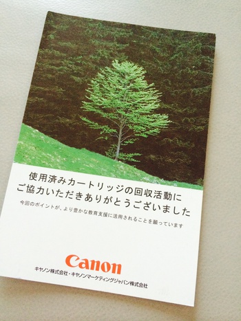 ぐりぶーとホップステップ ベルマーク:【ベルマーク点数証明書】Canon