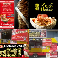 ケバブ移動販売専門店「Jahkebabｼﾞｬｰｹﾊﾞﾌﾞ」です！