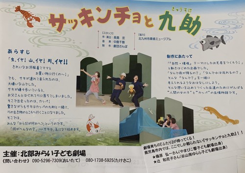 劇団さんぽ 「サッキンチョと九助」 試演会のお知らせ✨