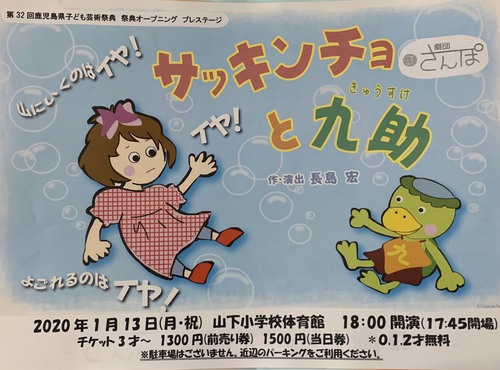 劇団さんぽ 「サッキンチョと九助」 試演会のお知らせ✨