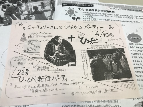 ひっとべ機関紙 ひっとべ機関紙