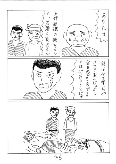 第19話 まんな獣(下)