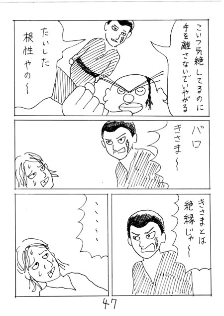 第19話 まんな獣(下)