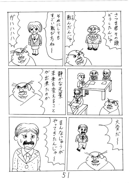 第19話 まんな獣(下)