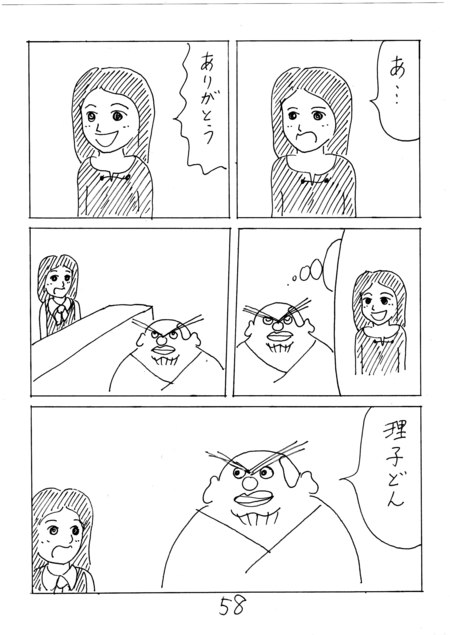 第19話 まんな獣(下)