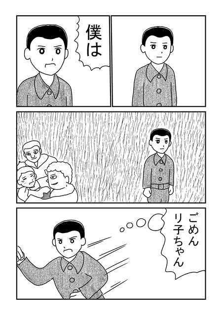 第26話 さよならリ子4 第26話 さよならリ子4