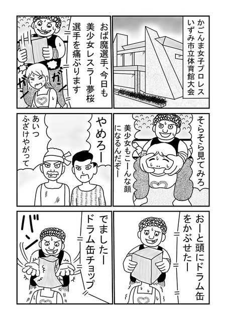 マンガ かごんま県庁やれんの課３ 第２８話 世界一性格の悪い女