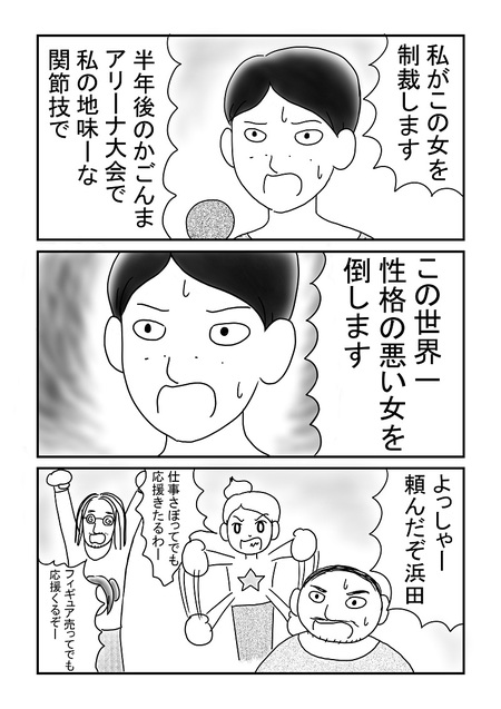 マンガ かごんま県庁やれんの課３ 第２８話 世界一性格の悪い女