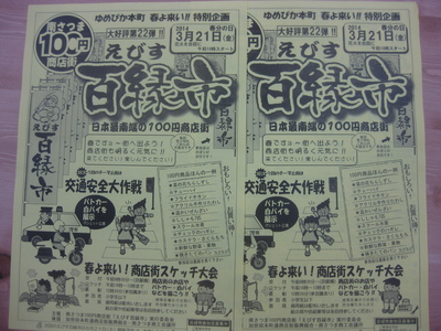 第２２回　えびす百縁市開催！！
