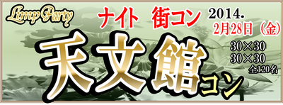 鹿児島街コン天文館コン