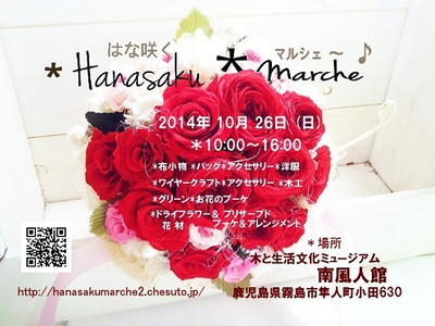 hanasaku♥marche　はな咲くマルシェ