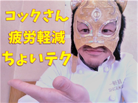 【コックさんの疲労軽減】ちょいテク 2019/02/13 08:02:32