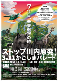 ７年目、未来選択の時　さよなら原発！かごしまパレード 2018/02/15 18:28:25